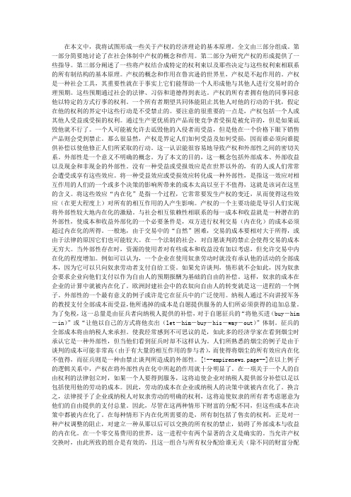 关于产权的理论
