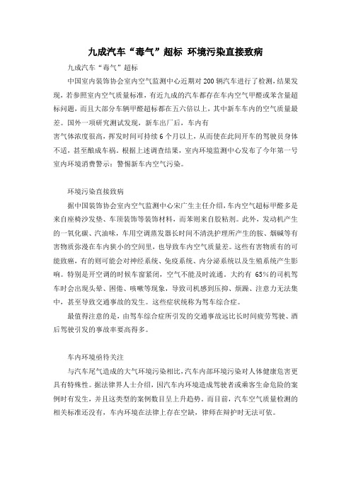 最新版测试报译林牛津必修5Unit2背景素材背景文字九成汽车毒气超标