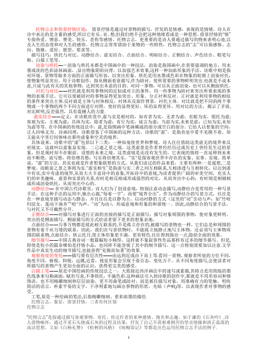 托物言志和借景抒情区别