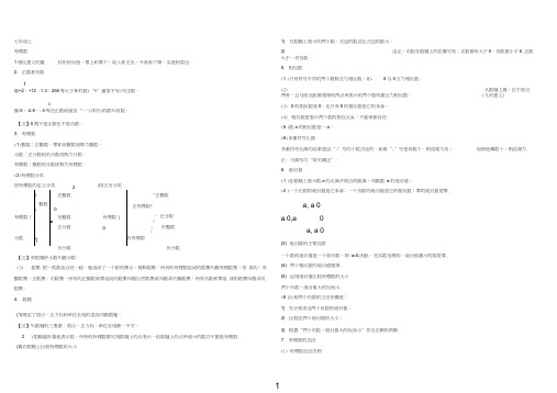 初中数学知识点总结(华师大)