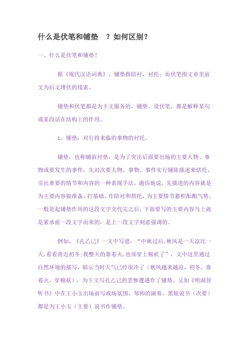 什么是伏笔和铺垫 ？如何区别？