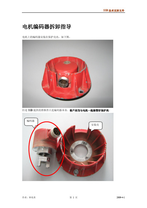 电机编码器拆卸方法