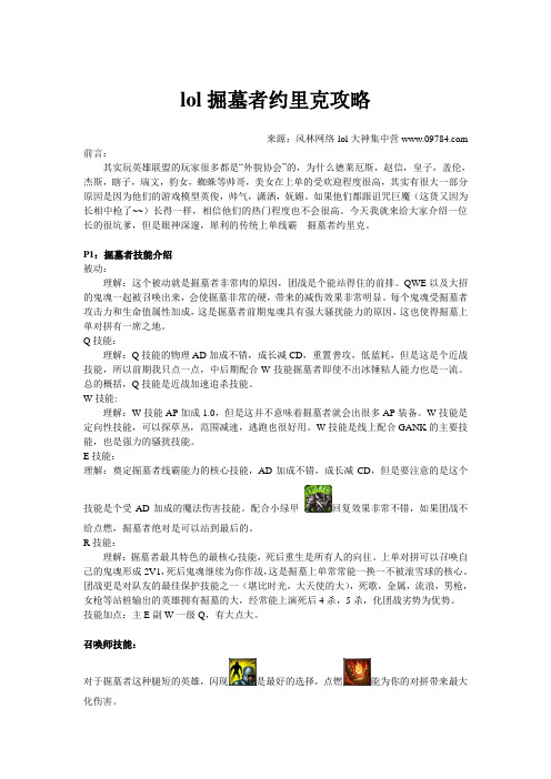 lol掘墓者约里克攻略 