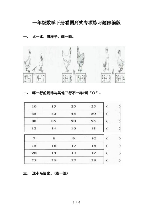 一年级数学下册看图列式专项练习题部编版