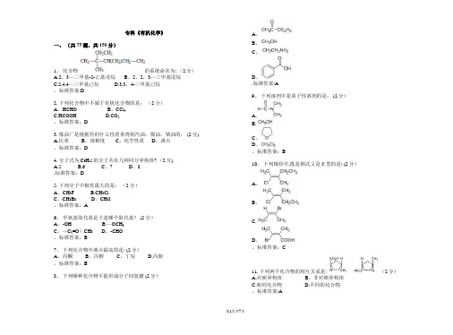 专科《有机化学》_试卷_答案