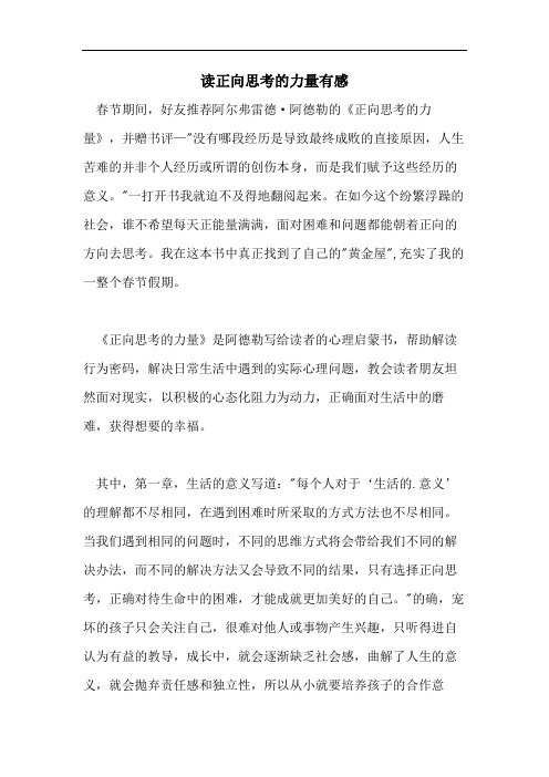 读正向思考的力量有感