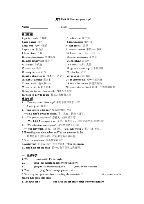 2013人教版七下英语Unit 11 How was your trip习题