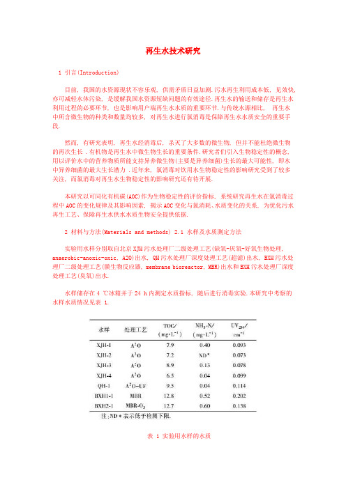 再生水技术研究 (2)