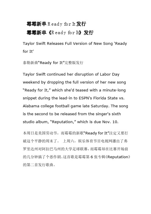 霉霉新单Ready for It发行