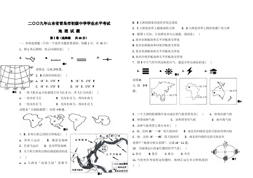 2009年青岛市地理会考真题