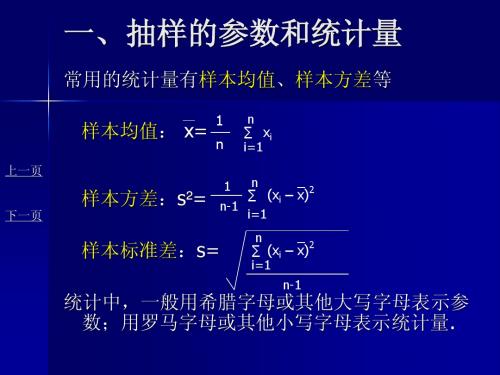chapter11抽样的参数和统计量
