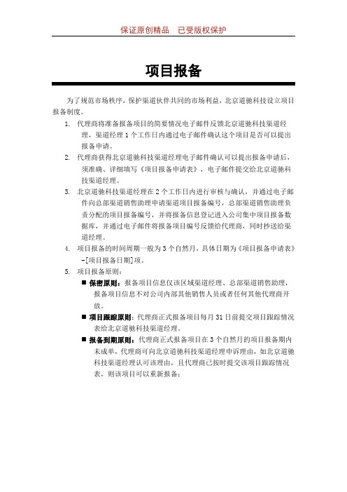 项目报备(模板)