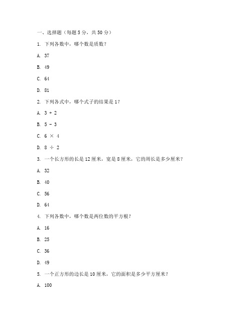 小学六年级数学试卷的题目