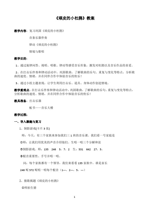 苏少版三年级音乐上册（简谱）第3单元《唱：顽皮的小杜鹃 》教学设计