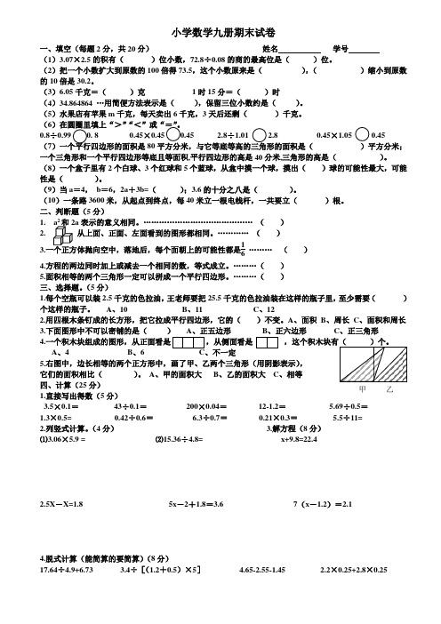 小学数学九册期末试卷1