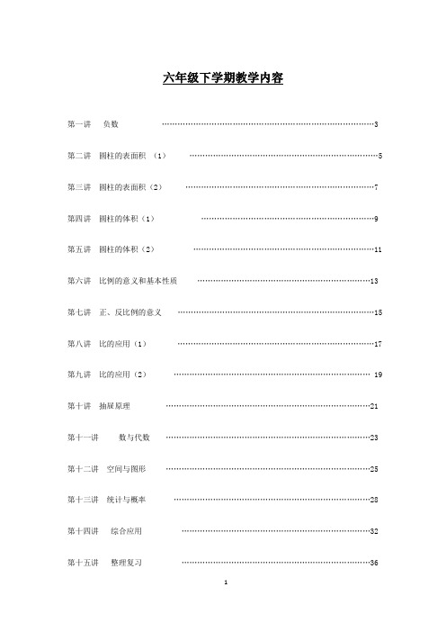 六下趣味数学校本课程