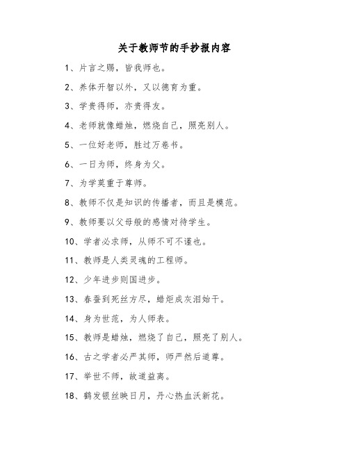 教师节手抄报短文