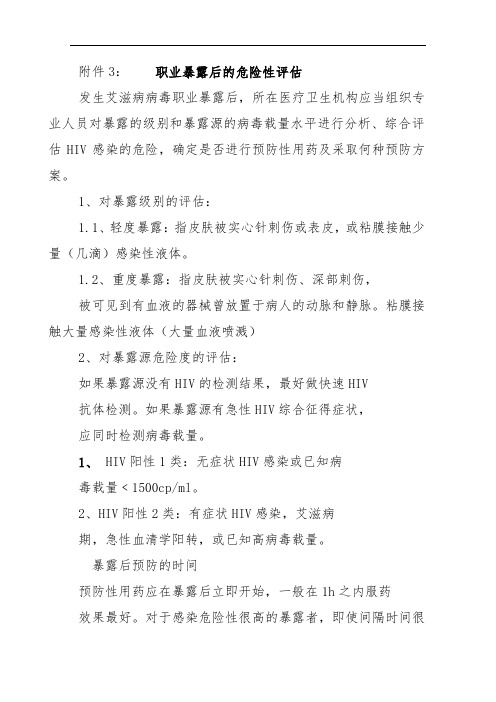 艾滋病实验室应急处置