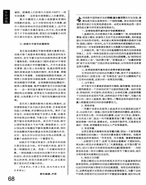 古诗词意境在现代室内设计中的应用