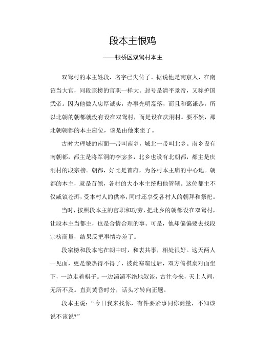 白族本主神话故事