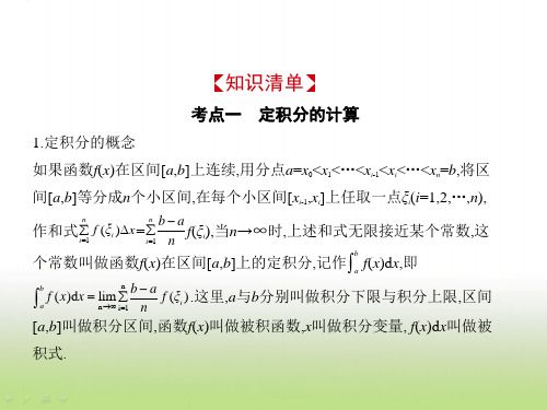 苏教版高中数学选修2-2     定积分与微积分基本定理   课件(11张)