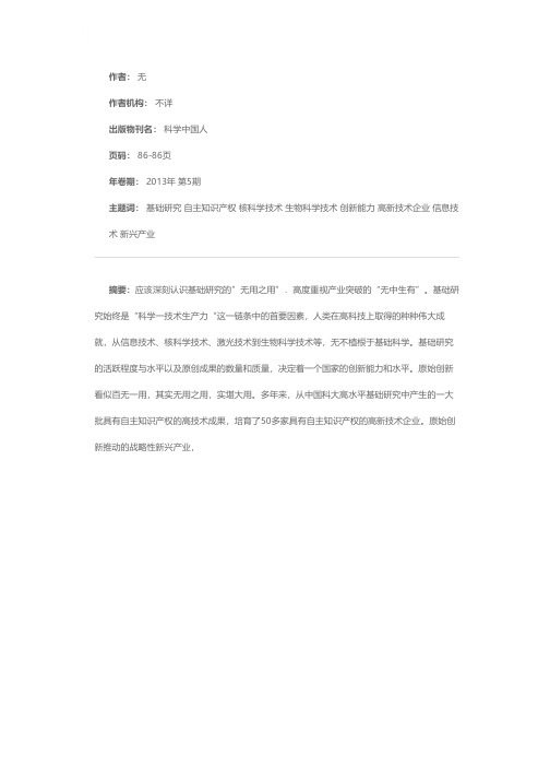 基础研究的“无用之用”实堪大用