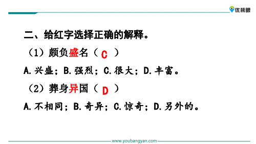 (全新免费版)2020年优质精选小学课件  1-3年级课件精选  4 梅花魂_36-37