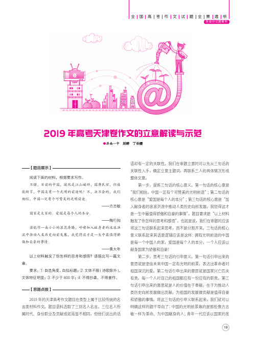 2019年高考天津卷作文的立意解读与示范