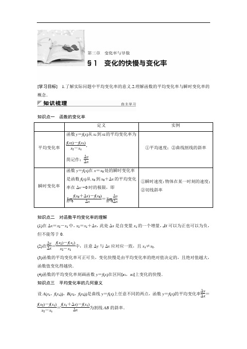 2018版高中数学北师大版选修1-1学案：第三章 变化率与