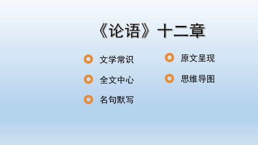 《论语》十二章“三行翻译法”