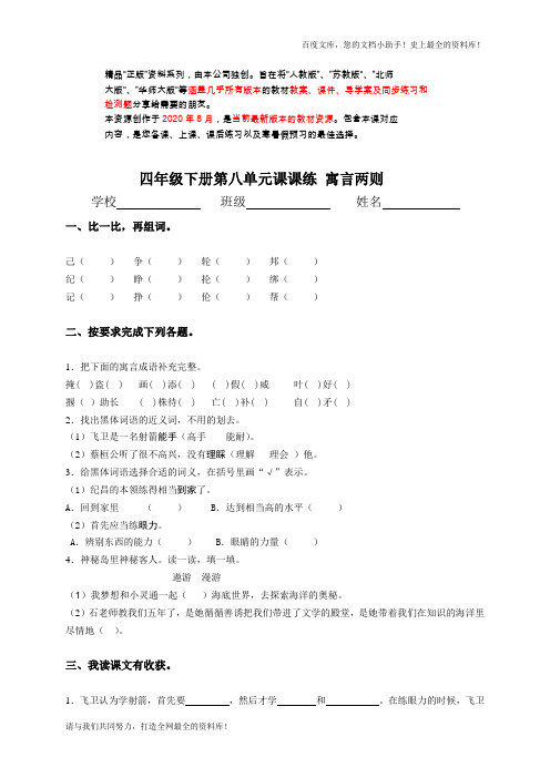 人教部编版四年级语文下册 寓言两则 配套练习