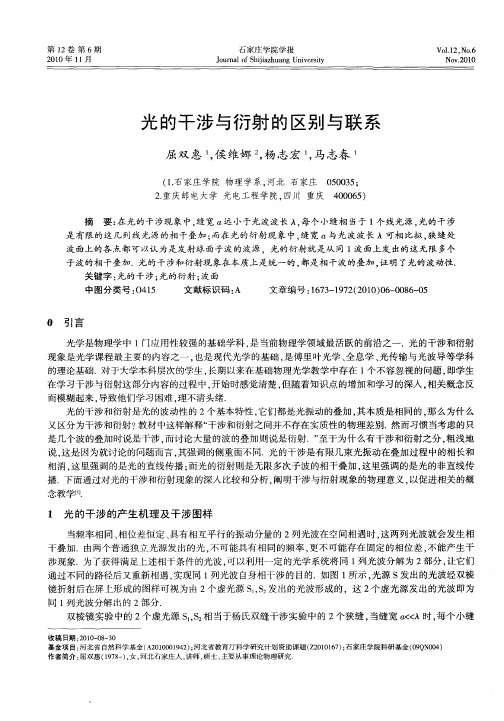 光的干涉与衍射的区别与联系