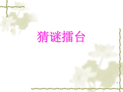 人教版一年级上《10比尾巴》PPT课件