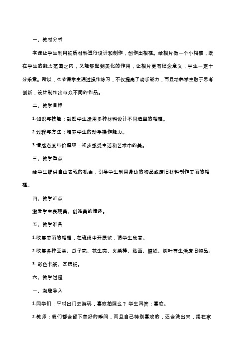 小学美术《打扮相框》优质教案.教学设计