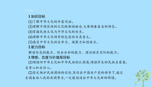 2018_2019学年高中政治第三单元中华文化与民族精神第六课我们的中华文化第二框博大精深的中华文化