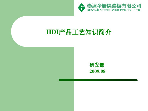 HDI知识简介
