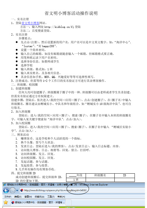 省文明小博客活动操作说明