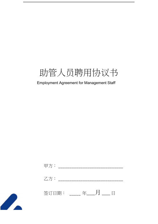 助管人员聘用协议书模板