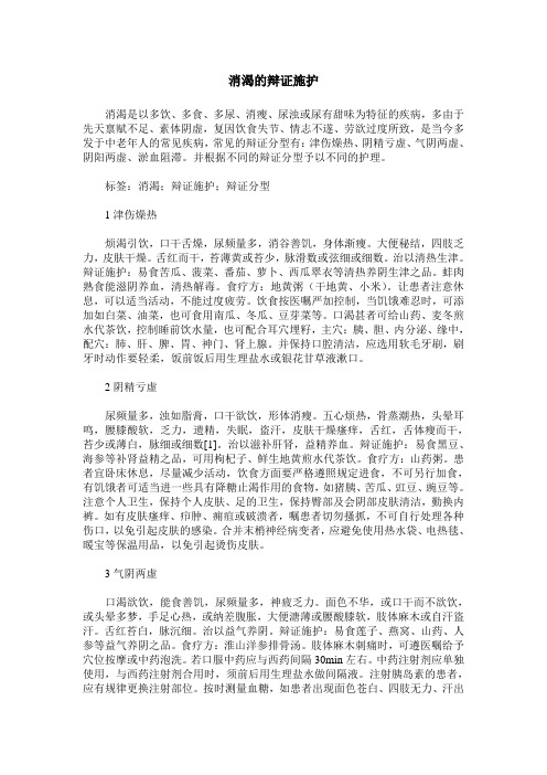 消渴的辩证施护