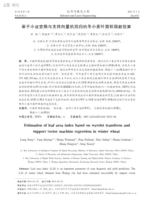 基于小波变换与支持向量机回归的冬小麦叶面积指数估算