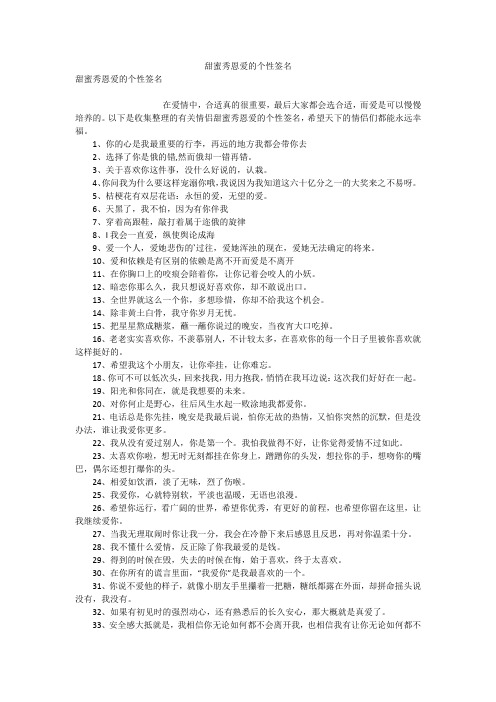 甜蜜秀恩爱的个性签名