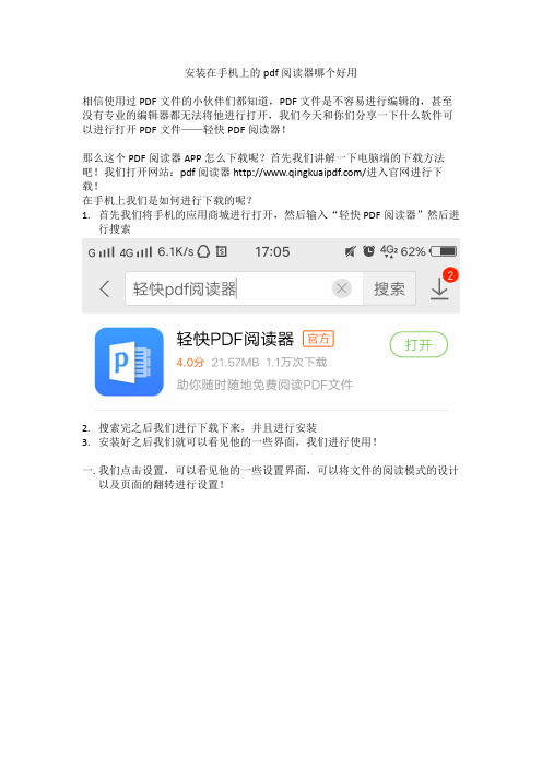 安装在手机上的pdf阅读器哪个好用