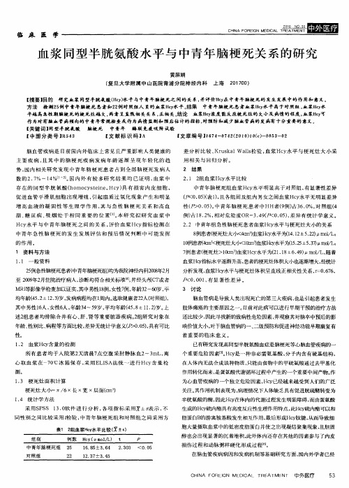 血浆同型半胱氨酸水平与中青年脑梗死关系的研究
