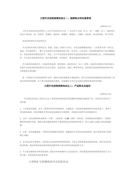 大型开式齿轮润滑知识之一