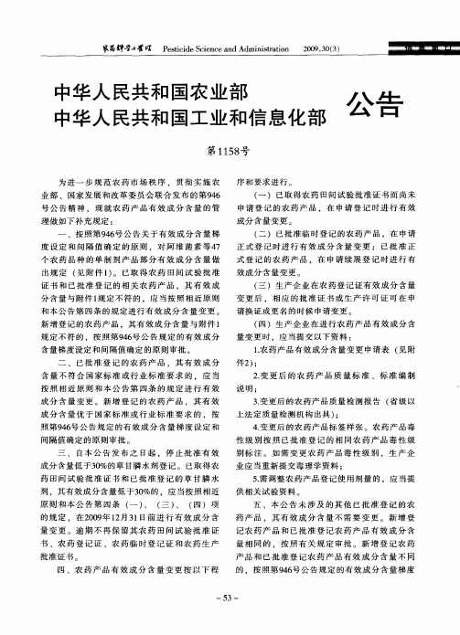 中华人民共和国农业部 中华人民共和国工业和信息化部公告