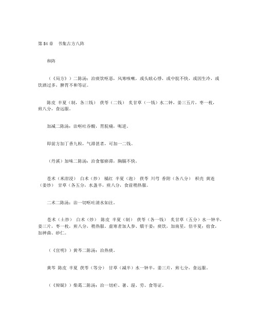 景岳全书-3-第54章