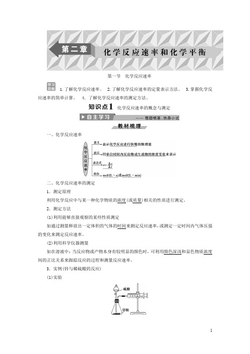 人教版高中化学选修4导学案：2.1化学反应速率含答案
