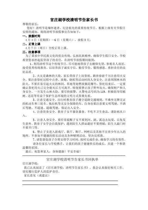 清明节告家长书