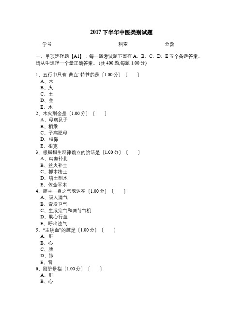 2017医师定期考核中医类别试题