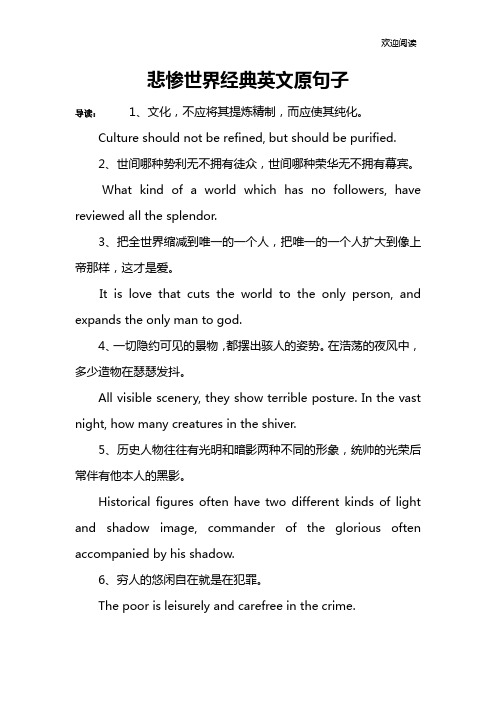 悲惨世界经典英文原句子